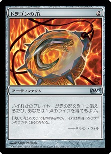 【JPN】【Foil】《ドラゴンの爪/Dragon's Claw》[M12]