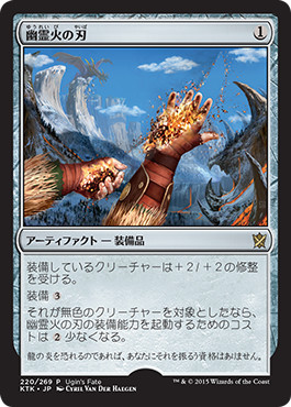 【JPN】《幽霊火の刃/Ghostfire Blade》[ウギンの運命]