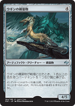 【JPN】《ウギンの構築物/Ugin's Construct》[ウギンの運命]