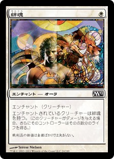 【JPN】《絆魂/Lifelink》[M12]