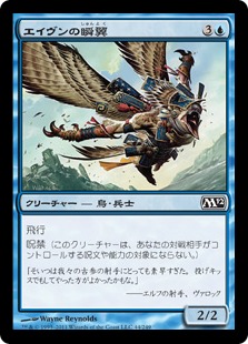 【JPN】《エイヴンの瞬翼/Aven Fleetwing》[M12]