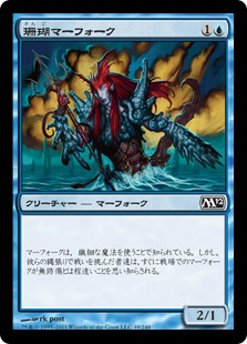【JPN】《珊瑚マーフォーク/Coral Merfolk》[M12]