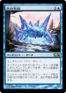 【JPN】《氷の牢獄/Ice Cage》[M12]