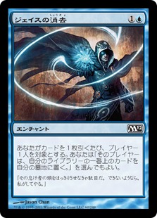 【JPN】《ジェイスの消去/Jace's Erasure》[M12]