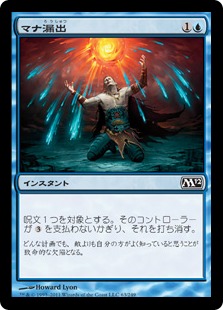 【JPN】《マナ漏出/Mana Leak》[M12]