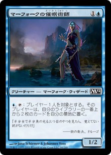 【JPN】《マーフォークの催眠術師/Merfolk Mesmerist》[M12]