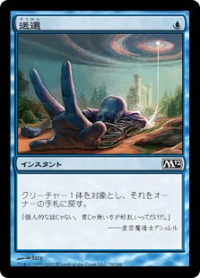 【JPN】《送還/Unsummon》[M12]