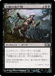 【JPN】《災難の瀬戸際/Brink of Disaster》[M12]