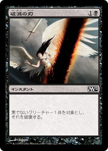 【JPN】《破滅の刃/Doom Blade》[M12]