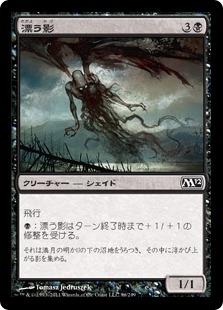【JPN】《漂う影/Drifting Shade》[M12]
