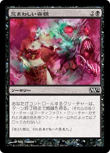 【JPN】《忌まわしい容貌/Hideous Visage》[M12]