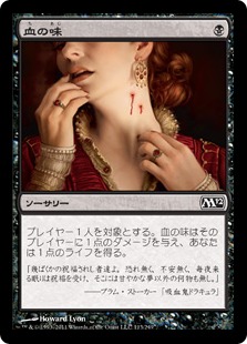 【JPN】【Foil】《血の味/Taste of Blood》[M12]