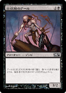 【JPN】【Foil】《出征路のグール/Warpath Ghoul》[M12]
