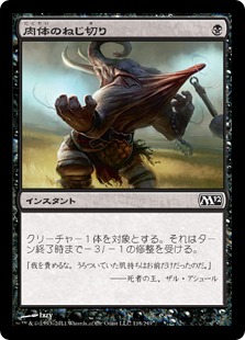【JPN】【Foil】《肉体のねじ切り/Wring Flesh》[M12]