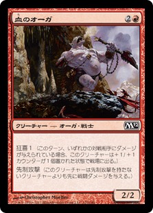 【JPN】【Foil】《血のオーガ/Blood Ogre》[M12]