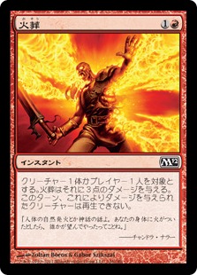 【JPN】【Foil】《火葬/Incinerate》[M12]