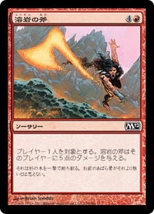 【JPN】【Foil】《溶岩の斧/Lava Axe》[M12]
