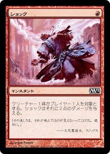 【JPN】【Foil】《ショック/Shock》[M12]