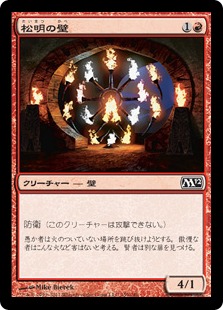 【JPN】【Foil】《松明の壁/Wall of Torches》[M12]