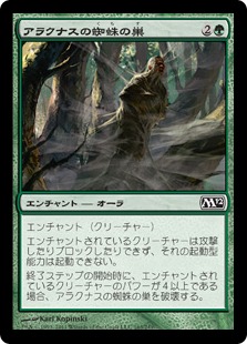 【JPN】【Foil】《アラクナスの蜘蛛の巣/Arachnus Web》[M12]