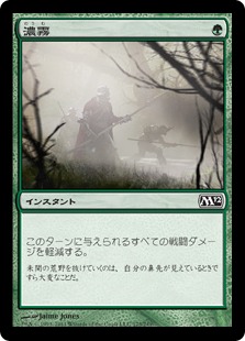 【JPN】【Foil】《濃霧/Fog》[M12]