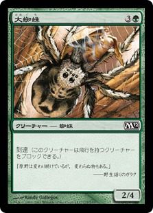 【JPN】【Foil】《大蜘蛛/Giant Spider》[M12]