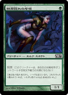 【JPN】《林間隠れの斥候/Gladecover Scout》[M12]