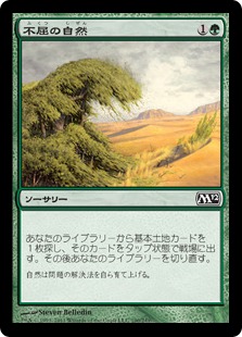 【JPN】【Foil】《不屈の自然/Rampant Growth》[M12]