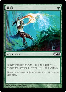 【JPN】【Foil】《回収/Reclaim》[M12]