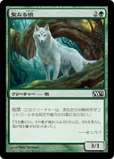 【JPN】【Foil】《聖なる狼/Sacred Wolf》[M12]