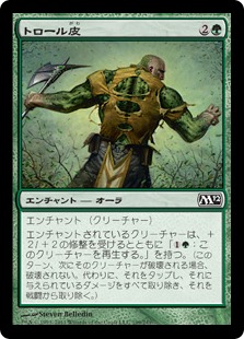 【JPN】【Foil】《トロール皮/Trollhide》[M12]
