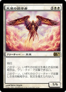 【JPN】【Foil】《天使の調停者/Angelic Arbiter》[M11]