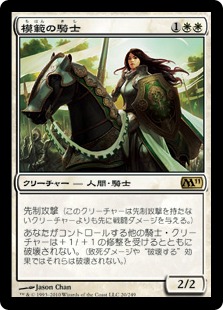 【JPN】《模範の騎士/Knight Exemplar》[M11]