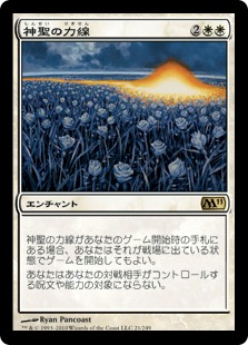 【JPN】《神聖の力線/Leyline of Sanctity》[M11]