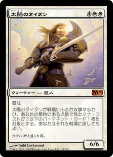 【JPN】《太陽のタイタン/Sun Titan》[M11]