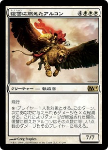 【JPN】《復讐に燃えたアルコン/Vengeful Archon》[M11]