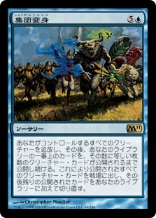 【JPN】《集団変身/Mass Polymorph》[M11]