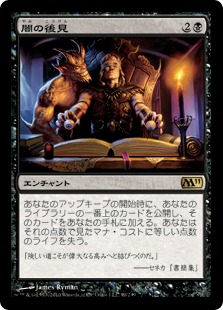 【JPN】【Foil】《闇の後見/Dark Tutelage》[M11]