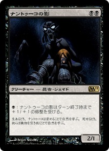 【JPN】【Foil】《ナントゥーコの影/Nantuko Shade》[M11]