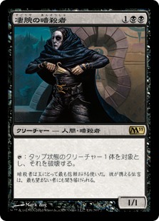 【JPN】【Foil】《凄腕の暗殺者/Royal Assassin》[M11]