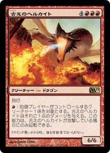 【JPN】【Foil】《古えのヘルカイト/Ancient Hellkite》[M11]