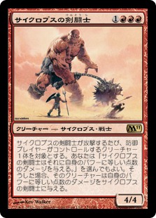 【JPN】【Foil】《サイクロプスの剣闘士/Cyclops Gladiator》[M11]