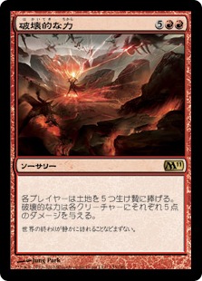 【JPN】【Foil】《破壊的な力/Destructive Force》[M11]