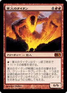 【JPN】【Foil】《業火のタイタン/Inferno Titan》[M11]
