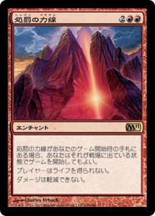 【JPN】《処罰の力線/Leyline of Punishment》[M11]