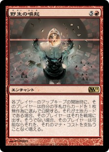 【JPN】《野生の喚起/Wild Evocation》[M11]