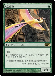 【JPN】【Foil】《極楽鳥/Birds of Paradise》[M11]