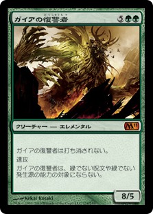 【JPN】《ガイアの復讐者/Gaea's Revenge》[M11]
