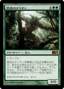 【JPN】《原始のタイタン/Primeval Titan》[M11]