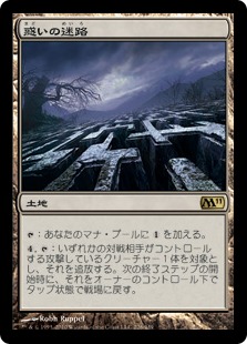【JPN】【Foil】《惑いの迷路/Mystifying Maze》[M11]